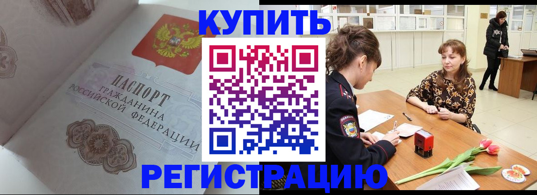 прописка штамп в Сердобске