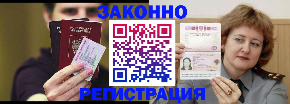 временная регистрация купить в Сердобске